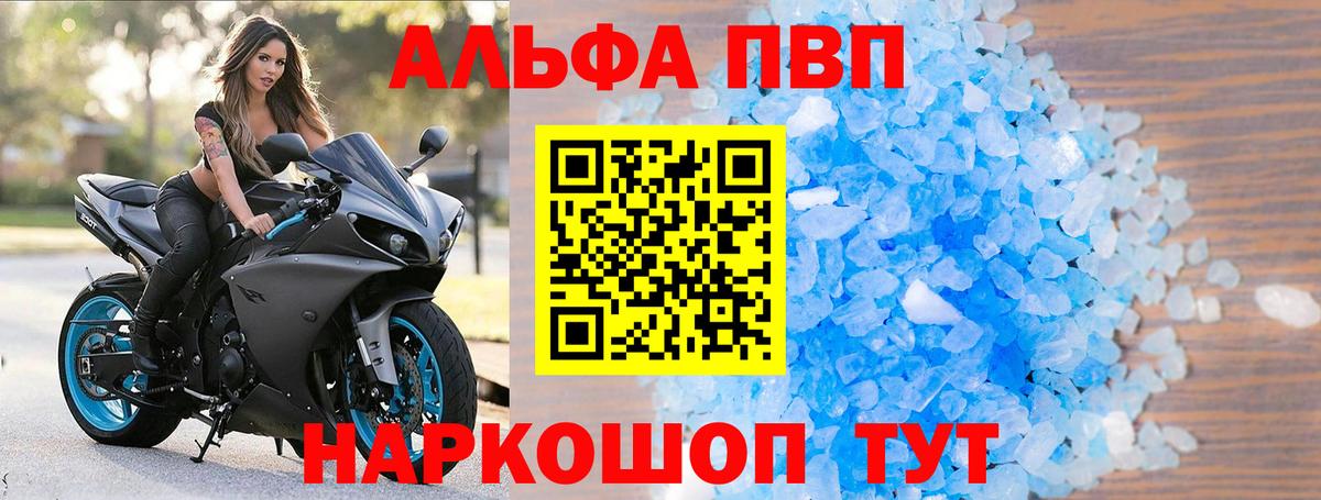 Альфа ПВП крисы CK Нижний Новгород