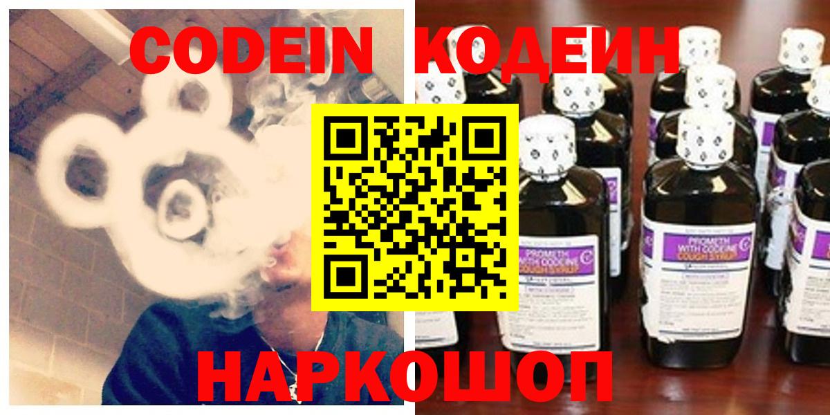 Кодеин Purple Drank  Кодеин напиток Lean (лин)  Нижний Новгород  Вход с VPN 