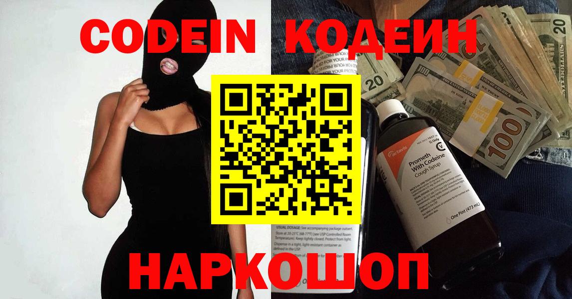 Кодеиновый сироп Lean напиток Lean (лин) Нижний Новгород