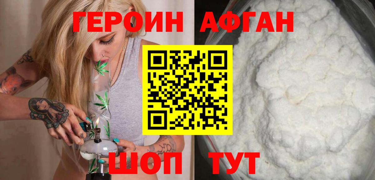 ГЕРОИН  Вход с VPN  Нижний Новгород  ГЕРОИН Афган 