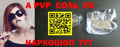 соль курить ск Заволжье