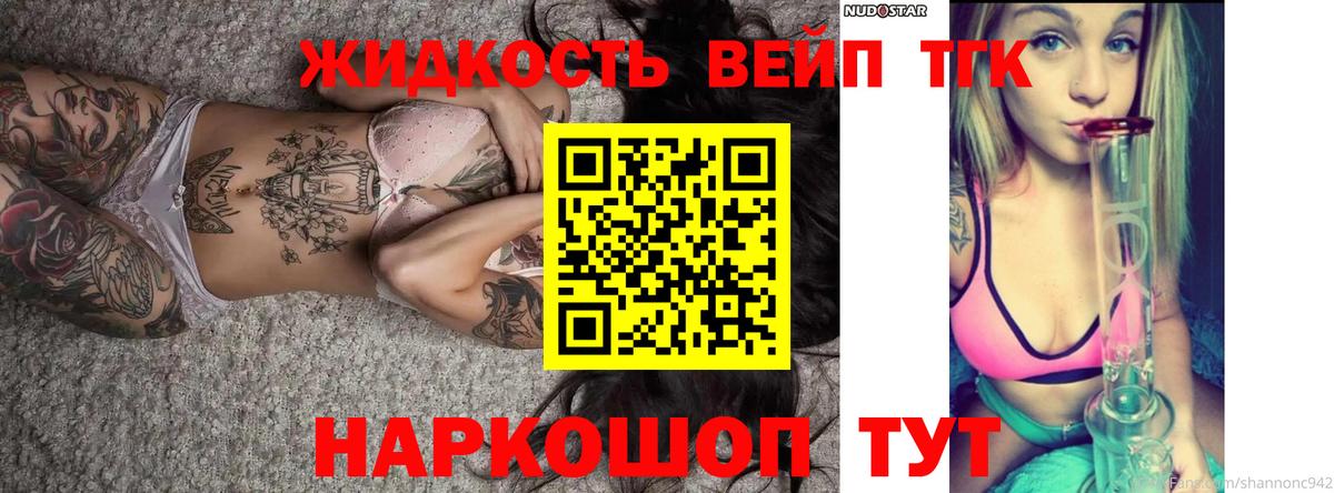 Дистиллят ТГК вейп Нижний Новгород